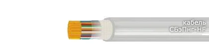 Кабель СБэПнг-HF 40х1,4