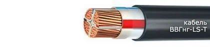 Кабель ВВГнг-LS-Т 4х50