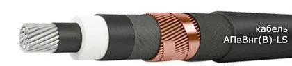 Кабель АПвВнг(В)-LS 3х70/16