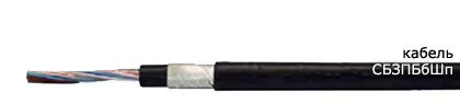 Кабель СБЗПБбШп 4х2х2,5