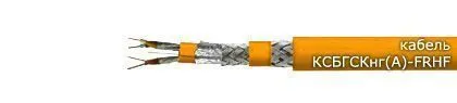 Кабель КСБГСКнг(А)-FRHF 2х2x2