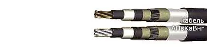 Кабель АПвКаВнг 1х630/95
