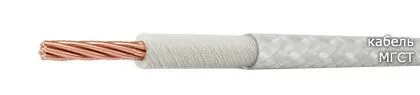 Кабель МГСТ 0,35