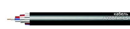 Кабель АКВВГнг-LS 9х1,5